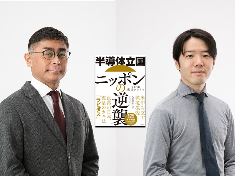 日経エレクトロニクスの中道 理編集長（左）と日経クロステック／日経エレクトロニクスの久保田 龍之介記者