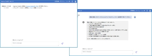 「Kajima ChatAI」のチャット画面(出所:鹿島)