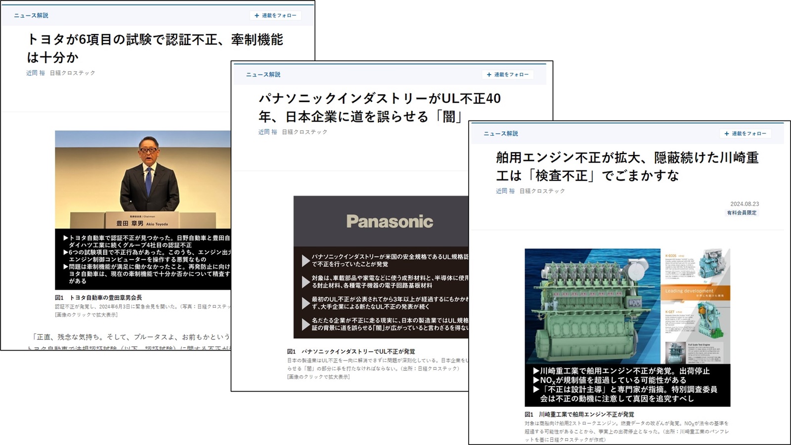 日経クロステックが直近で報じた不正関連の記事