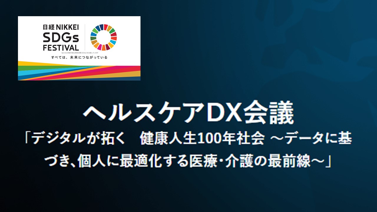 Sdgs 日経bp イベント セミナー