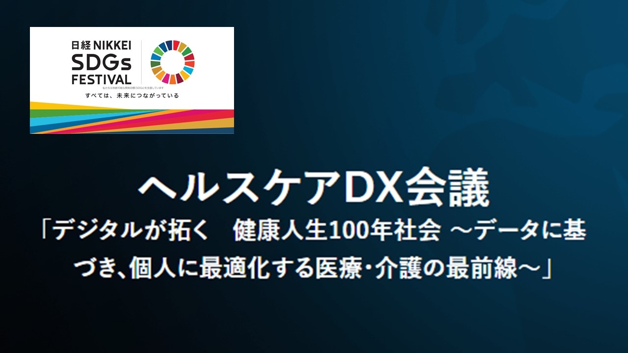 Sdgs 日経bp イベント セミナー Sdgs 日経bp イベント セミナー