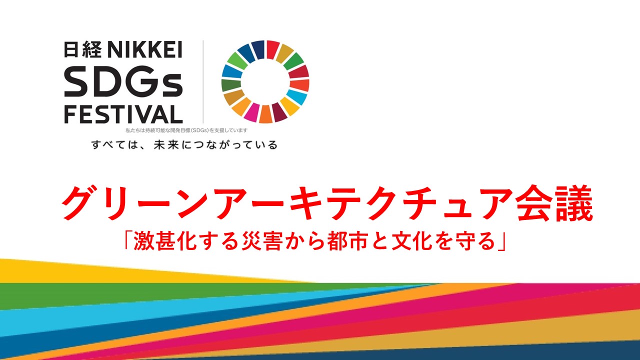 Sdgs 日経bp イベント セミナー