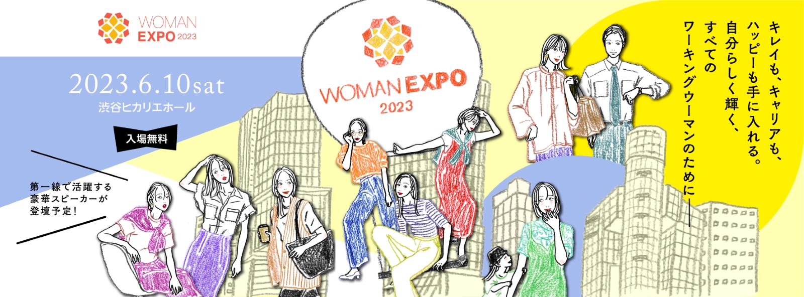 WOMAN EXPO 2023：日経BP イベント＆セミナー