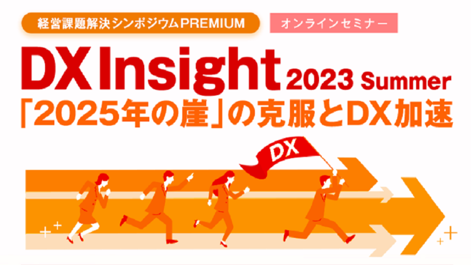 2023年06月：日経BP イベント＆セミナー