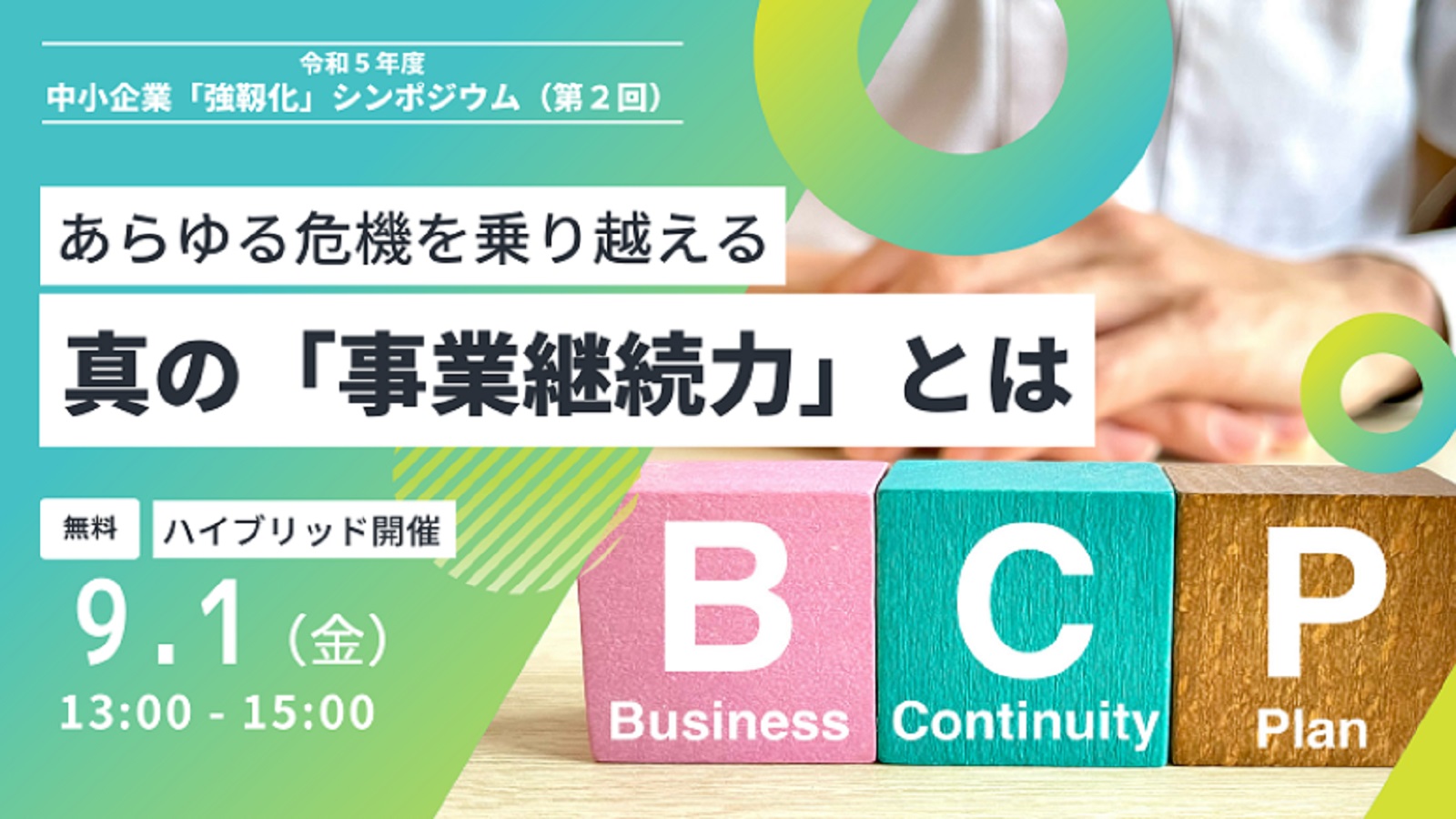 日経BP イベント＆セミナー