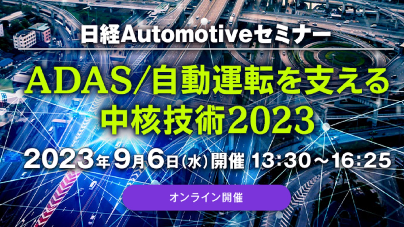 日経BP イベント＆セミナー