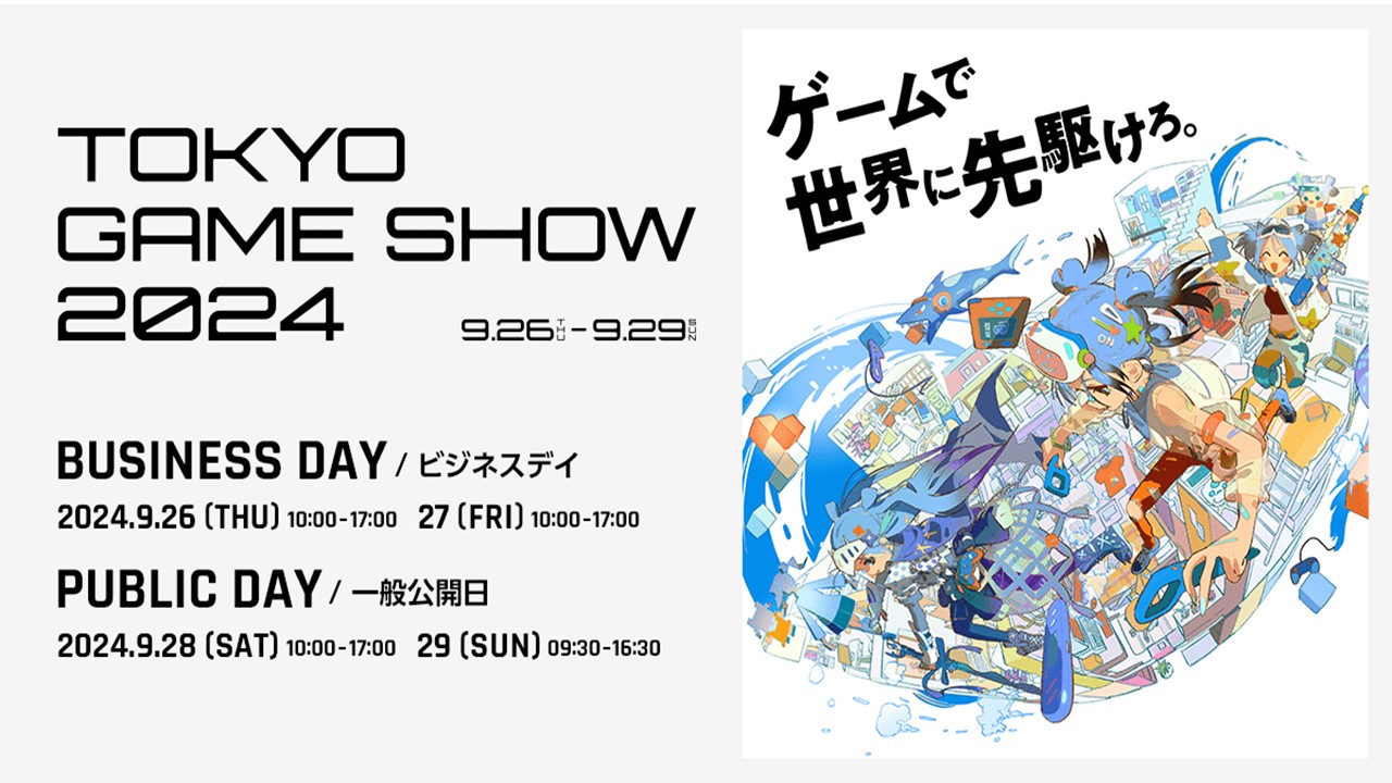東京ゲームショウ2024：日経BP イベント＆セミナー