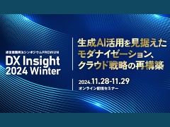 DX Insight 2024 Winter