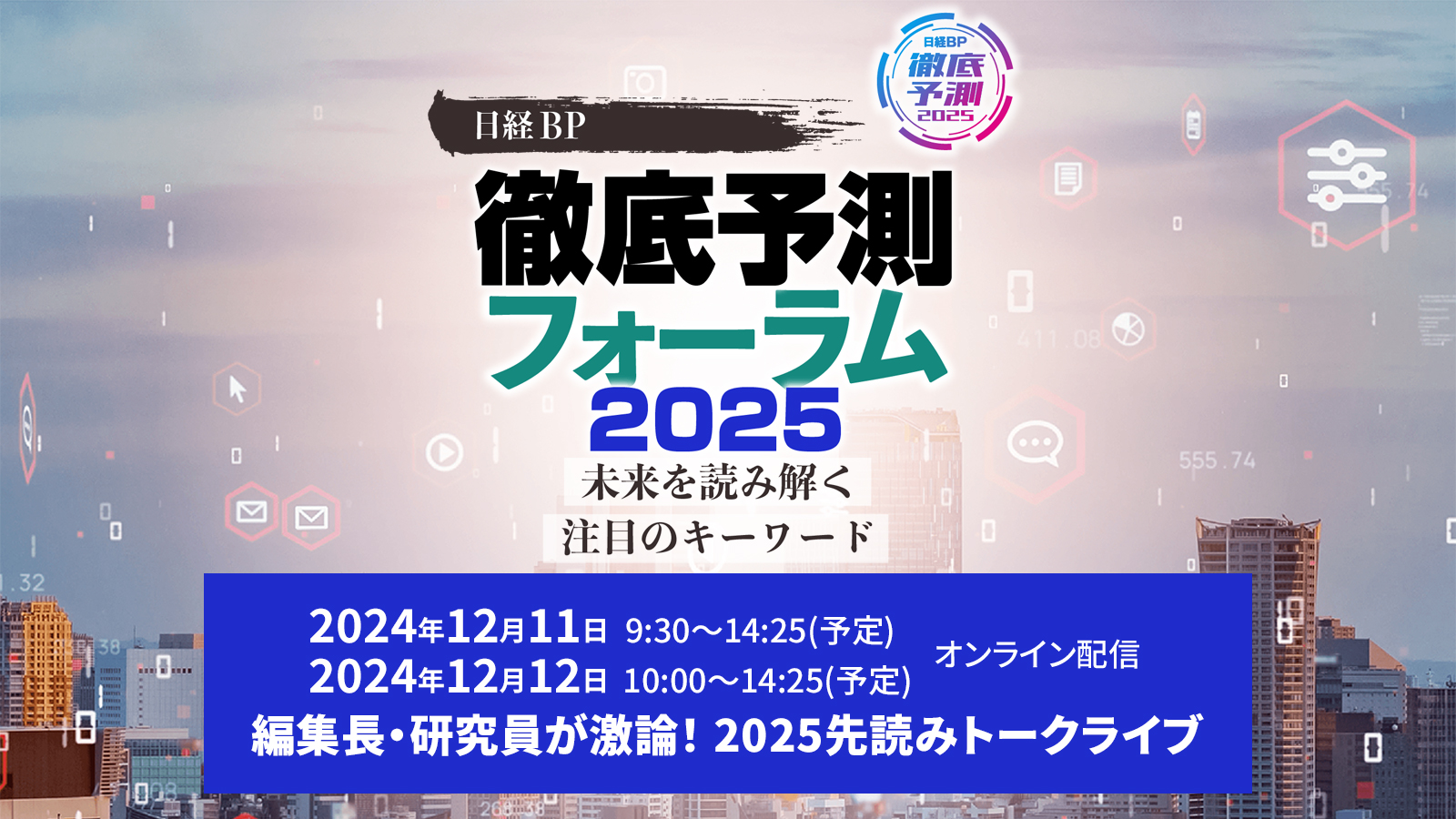 GX：日経BP イベント＆セミナー