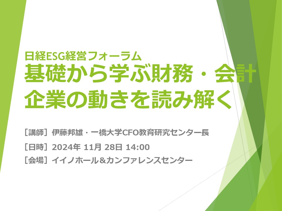 基礎から学ぶ財務・会計　 企業の動きを読み解く