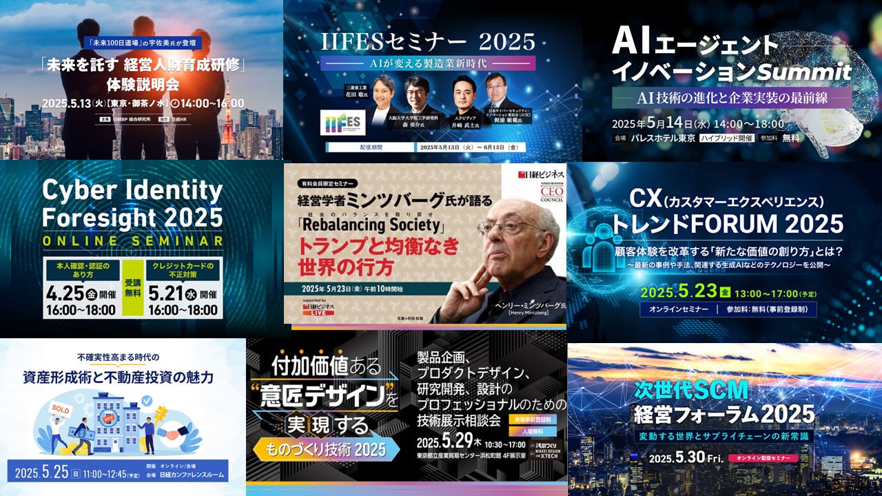 主役はAI！どの業種でもビジネスの課題解決に利活用を推進＜5月開催