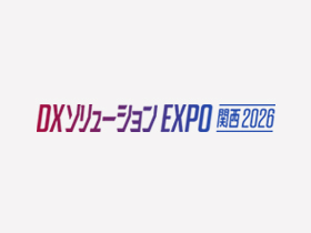 【必見】DXソリューションEXPO の注目セミナーをお探しの方へ