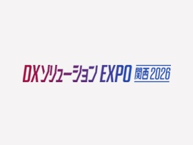 【必見】DXソリューションEXPO の注目セミナーをお探しの方へ