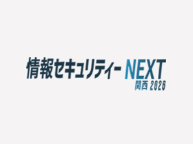 【必見】情報セキュリティーNEXT の注目セミナーをお探しの方へ