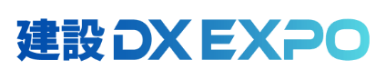 建設DX EXPO 東京 2026