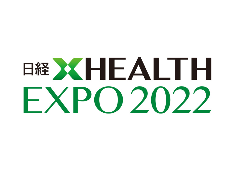 日経クロスヘルス EXPO 2022の事前登録開始です