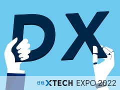 経営者からセキュリティー技術者まで、DX推進に役立つ講演がそろう10月13日