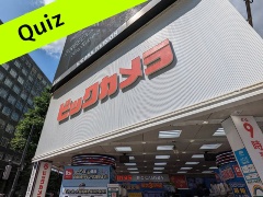 注目集めたビックカメラの「DX宣言」、全面採用を決めたクラウドサービスはAWSと何?