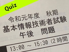 2023年から基本情報技術者試験の試験時間は何分に変わる?