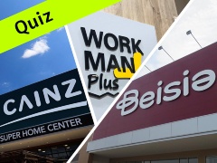 カインズなどを束ねるベイシアグループが設立したデジタル会社の名前は?