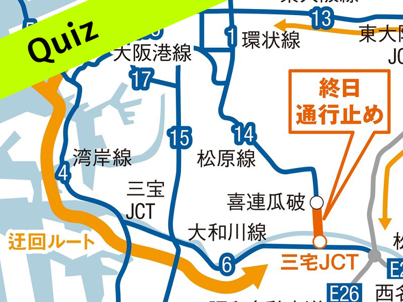 高架橋架け替えで高速道路を3年間通行止め、その理由は？