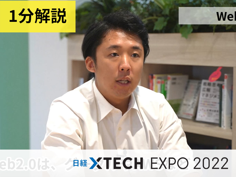 次世代インターネット「Web3」で特定プラットフォーマー依存を脱却できるか