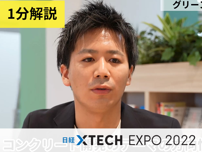 建築の脱炭素を支える「グリーンコンクリート」、業界を上げ進む壮大な挑戦