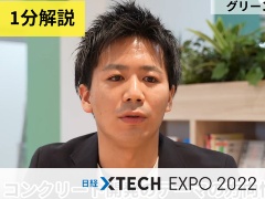 建築の脱炭素を支える「グリーンコンクリート」、業界を上げ進む壮大な挑戦