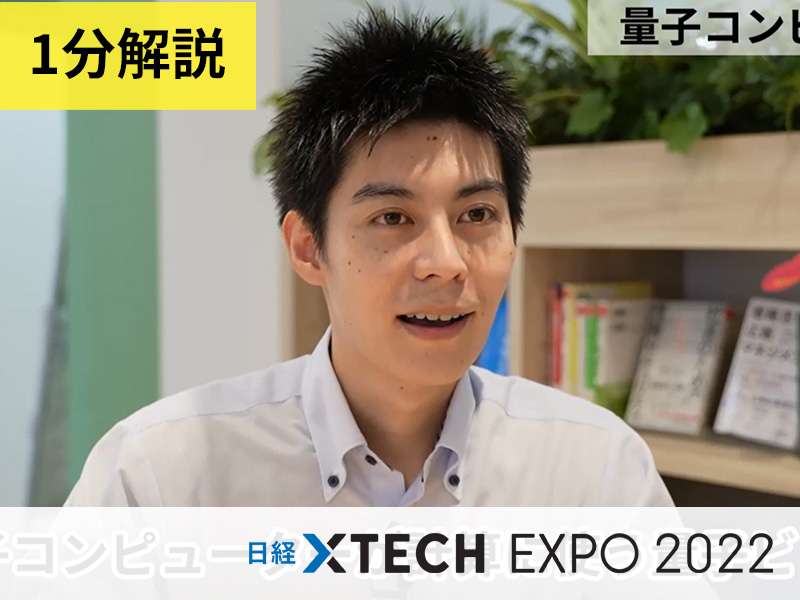 「量子コンピューター」時代に備える動きが加速、いったい何に使われるのか