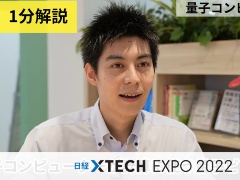 「量子コンピューター」時代に備える動きが加速、いったい何に使われるのか