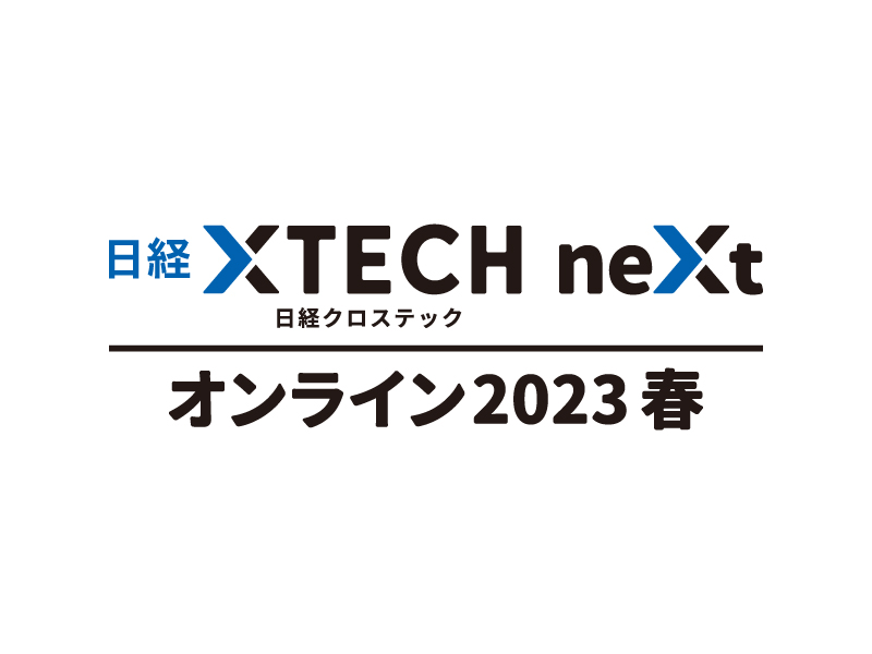 セミナーアーカイブ配信決定！ 2023年3月13日（月）～3月31日（金）
